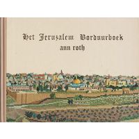 Het Jeruzalem Borduurboek ann roth. Иерусалимская вышивальная книга Книга на нидерландском языке