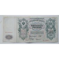 500 рублей 1912