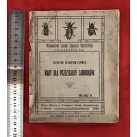 Rady dla pszczelarzy samoukow 1908 год