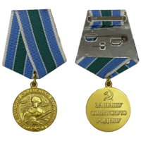 Копия Медаль За оборону Советского Заполярья