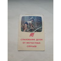 Карманный календарь БССР Госстрах 1991