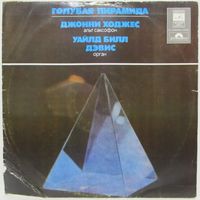 Джонни Ходжес (альт саксофон), Уайлд Билл Дэвис (орган) - Голубая пирамида (Johnny Hodges, Wild Bill Davis - Blue Pyramid)
