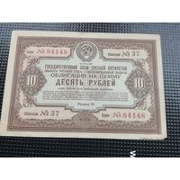 10 рублей 1940