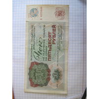 Чек Внешносылторга на 50 рублей 1976 г.