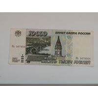 Россия 10000 рублей 1995  Вь