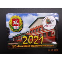 Календарик 2021-2022 г.  Витебское кадетское училище.