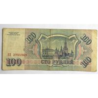 Россия, 100 рублей 1993 года, серия НЯ