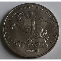 СССР 5 рублей, 1991 Памятник Давиду Сасунскому, г. Ереван (14-7-19)