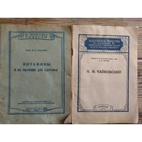 Книги 1946 и 1953 года