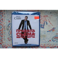 Правила съема: метод Хитча (Blu-Ray)