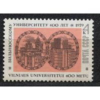 Вильнюсский университет. 1979. Полная серия 1 марка. Чистая