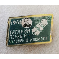 Гагарин Первый человек в космосе. 1961 год. Стереозначок. Переливашка #0350-TP06