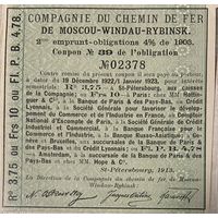 Купон 4% займа 1903 года общества Московско-Виндаво-Рыбинской железной дороги. С рубля без МЦ.