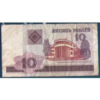 10 рублей 2000 год. Серия ГА