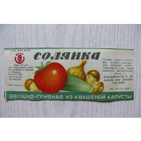 Этикетка, Солянка овощно-грибная из квашеной капусты; 500 г, БССР.
