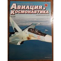 Журнал "Авиация и космонавтика".