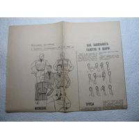 Приложение к журналу "Работница" No1 за 1981 год