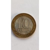 Россия. 10 рублей 2007 г. Ростовская область. СПМД.