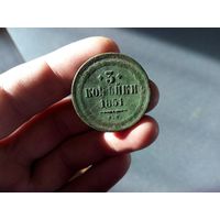 З копейки 1851 г. - нечастая монетка - Оригинал !!! Не мыта и не чищена