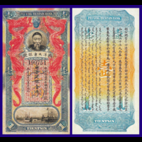 [КОПИЯ] Китай Pei-Yang Tientsin Bank 1 таэль 1910г. водяной знак