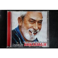 Вахтанг Кикабидзе – Старики - Разбойники (2004, CD)