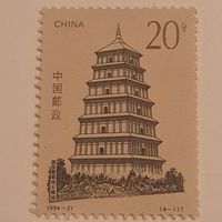 Китай 1994. Китайская архитектура. Марка из серии