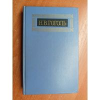 Николай Гоголь "Собрание сочинений в восьми томах" Том 1