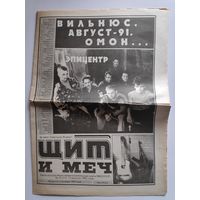 Щит и меч. Еженедельная общественно-политическая газета МВД СССР. 33 (71) 15 августа 1991 года.