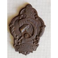 Знак(сельский исполнитель) 1920 год