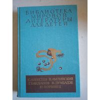 С. алексеев  в. амлинский г.бакланов  н.думбадзе ю.коринец  т.30 кн 4 бмлд