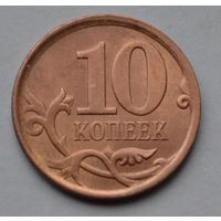 10 копеек 2008 г. СП