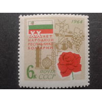 СССР 1964 Болгария