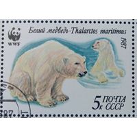 Марка СССР Белый медведь. 1987
