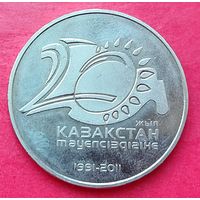 Казахстан 50 тенге, 2011 20 лет независимости Казахстана