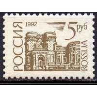 Россия 1992 34I стандарт MNH
