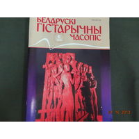 Беларускі гістарычны часопіс  (6-2019).