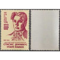 Марки СССР 1987г 100-лет со дня рождения Шимкуса (5736)