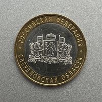 10 рублей 2008 г. "Свердловская область" ММД