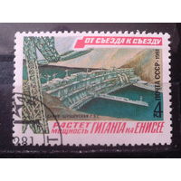 1981 Саяно-Шушенская ГЭС