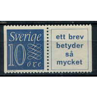 Швеция - 1957/62г. - цифры, 10 Ore с купоном - 1 марка - сцепка - MNH. Без МЦ!