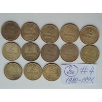 Набор 13 монет 2 копейки = 1980, 1981, 1982, 1983, 1984, 1985, 1986, 1987, 1988, 1989, 1990, 1991Л, 1991М. #4