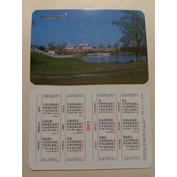 Карманный календарик. Новгород.1991 год