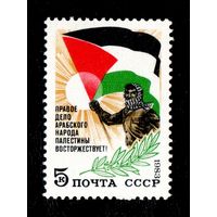 Марка СССР 1983 год. Правое дело Палестины. 5423. Полная серия из 1 марки.