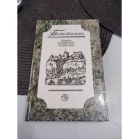 Бацькаўшчына. Зборнiк гістарычнай літаратуры. /38