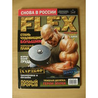 Журнал Flex 1-2011, 128 стр.