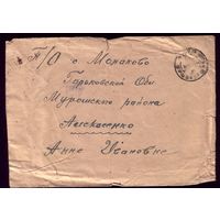 Письмо в конверте 1943 Штамп военной цензуры