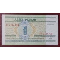 1 рубль 2000 года, серия ГГ - UNC