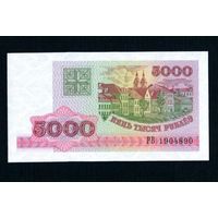 Беларусь 5000 рублей 1998 года серия РВ - UNC