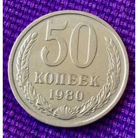 50 копеек 1980 года.