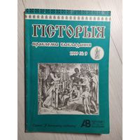 Гiсторыя "Праблемы выкладання"\8